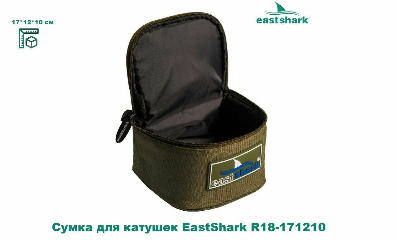 Сумка для катушек EastShark R 18-171210