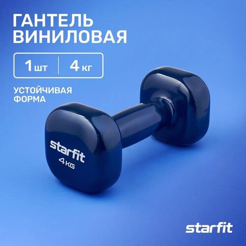 Гантель виниловая STARFIT DB-105 4 кг, темно-синий гиря виниловая starfit core db 401 32 кг темно синий