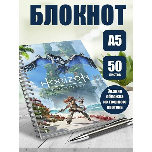 Блокнот А5 игра Horizon Zero Dawn. 50 листов. Наклейки в подарок. блокнот игра horizon zero dawn