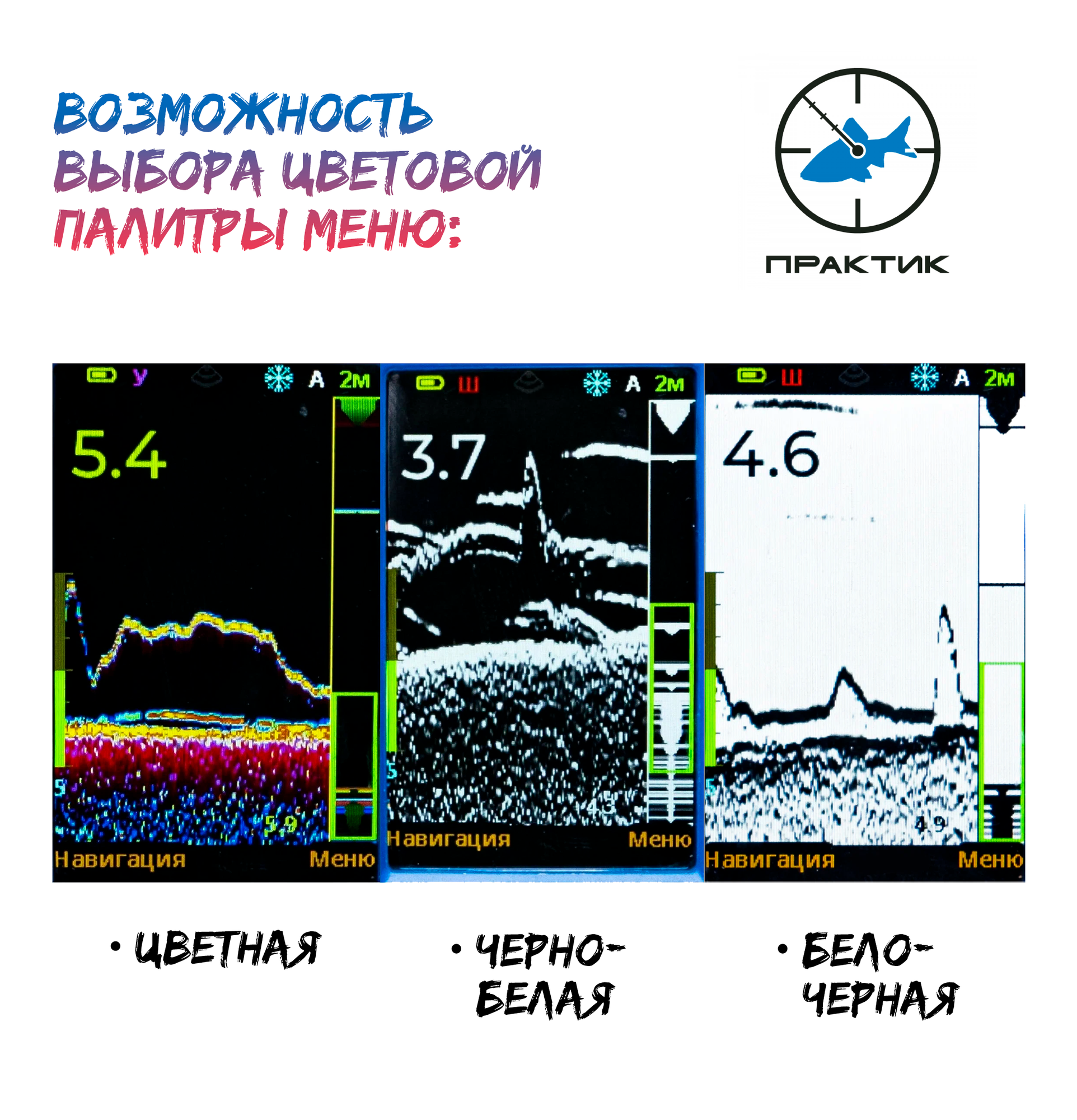 Эхолот для рыбалки "Практик 8" - фотография № 18