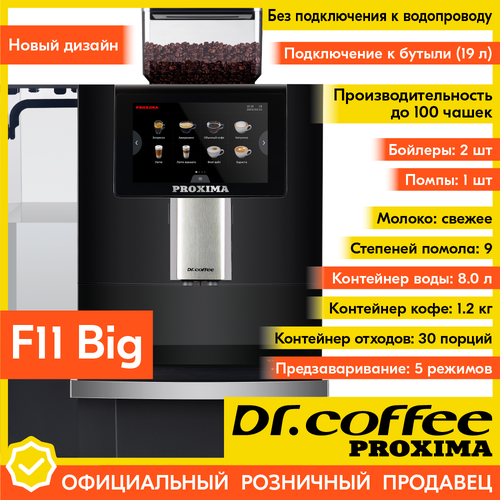 Профессиональная кофемашина Dr.coffee PROXIMA F11 Big (без подключения к водопроводу)