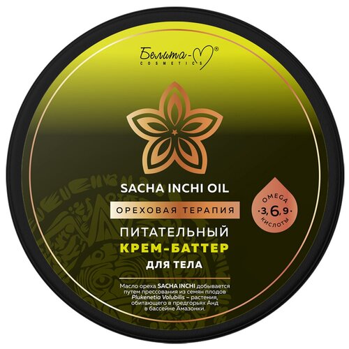 Белита-М Крем для тела питательный Sacha Inchi Oil Ореховая терапия, 200 мл кремы для тела белита м крем баттер для тела sacha inchi oil ореховая терапия питательный