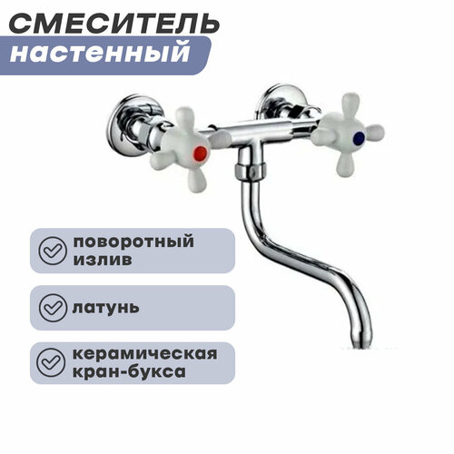 Смеситель для кухни настенный кер. ПСМ-108-К/89, Подольск (латунь) смеситель для ванны профсан псм 108 к 50 для мойки