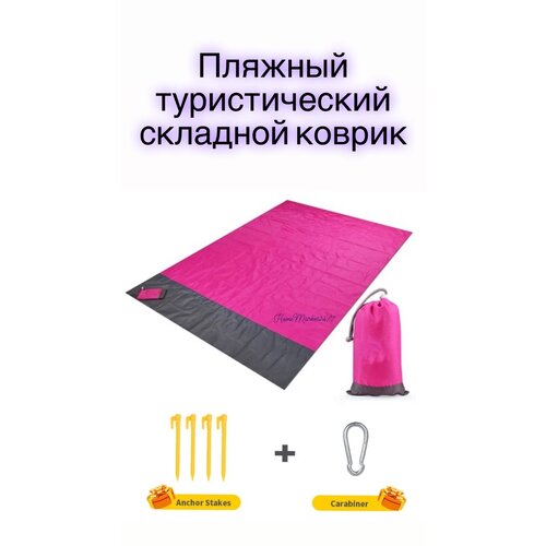Пляжный туристический коврик розовый коврик сумка на молнии складной для гальки 140 50 3 см коврик для пляжа