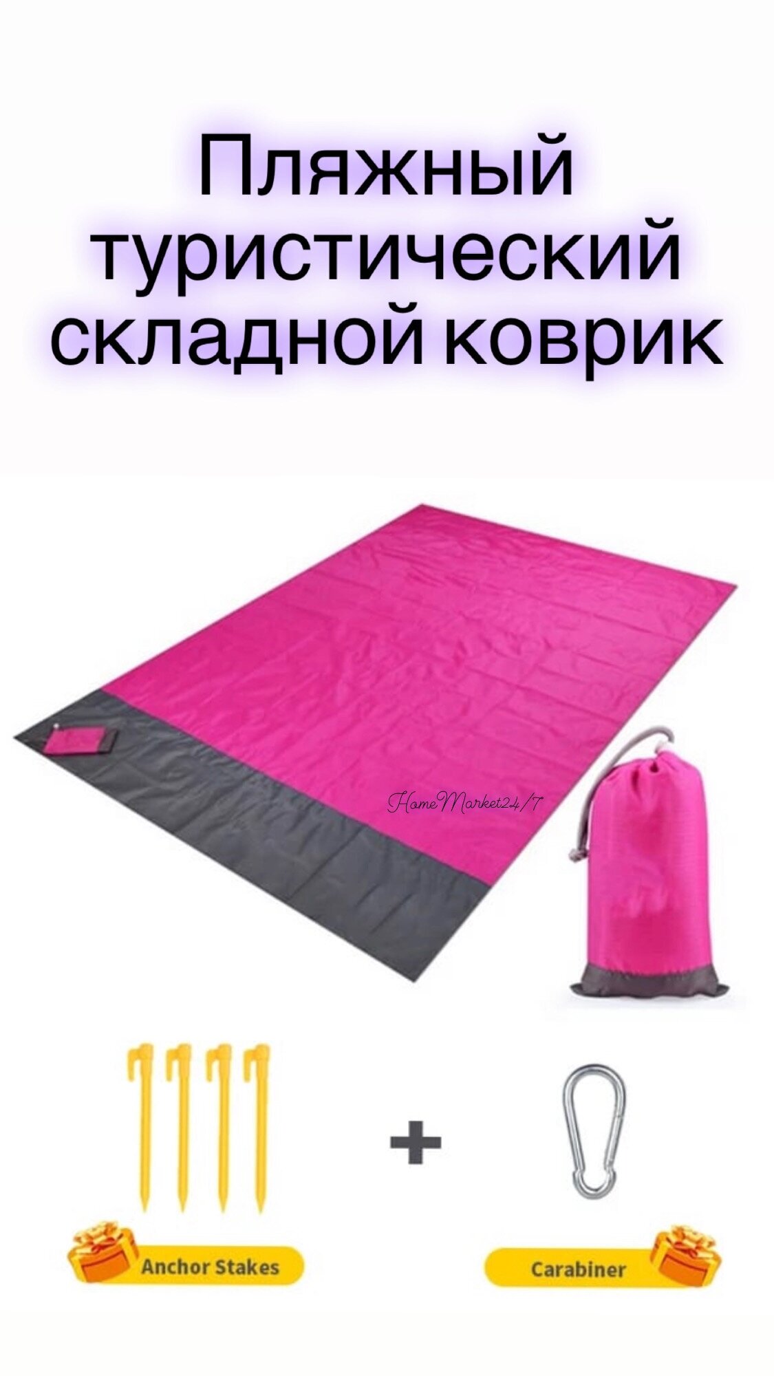 Пляжный туристический коврик розовый