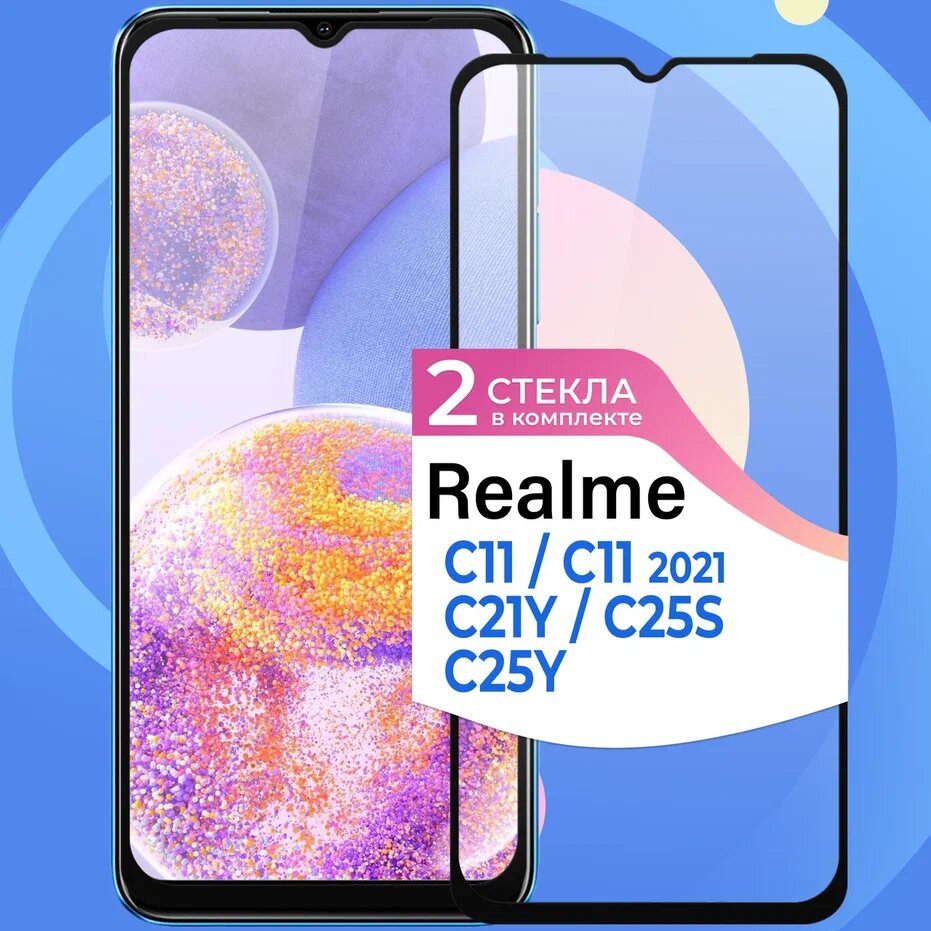 Комплект 2 шт. Защитное стекло на телефон Realme C11, C11 2021, C21Y, C25s и C25Y / Противоударное олеофобное стекло для смартфона Реалми С11, С11 2021, С21У, С25с и С25У