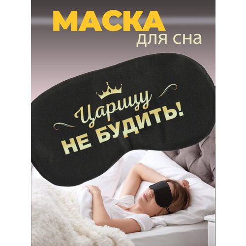 Маска для сна wellness ultracare, 1 шт., черный