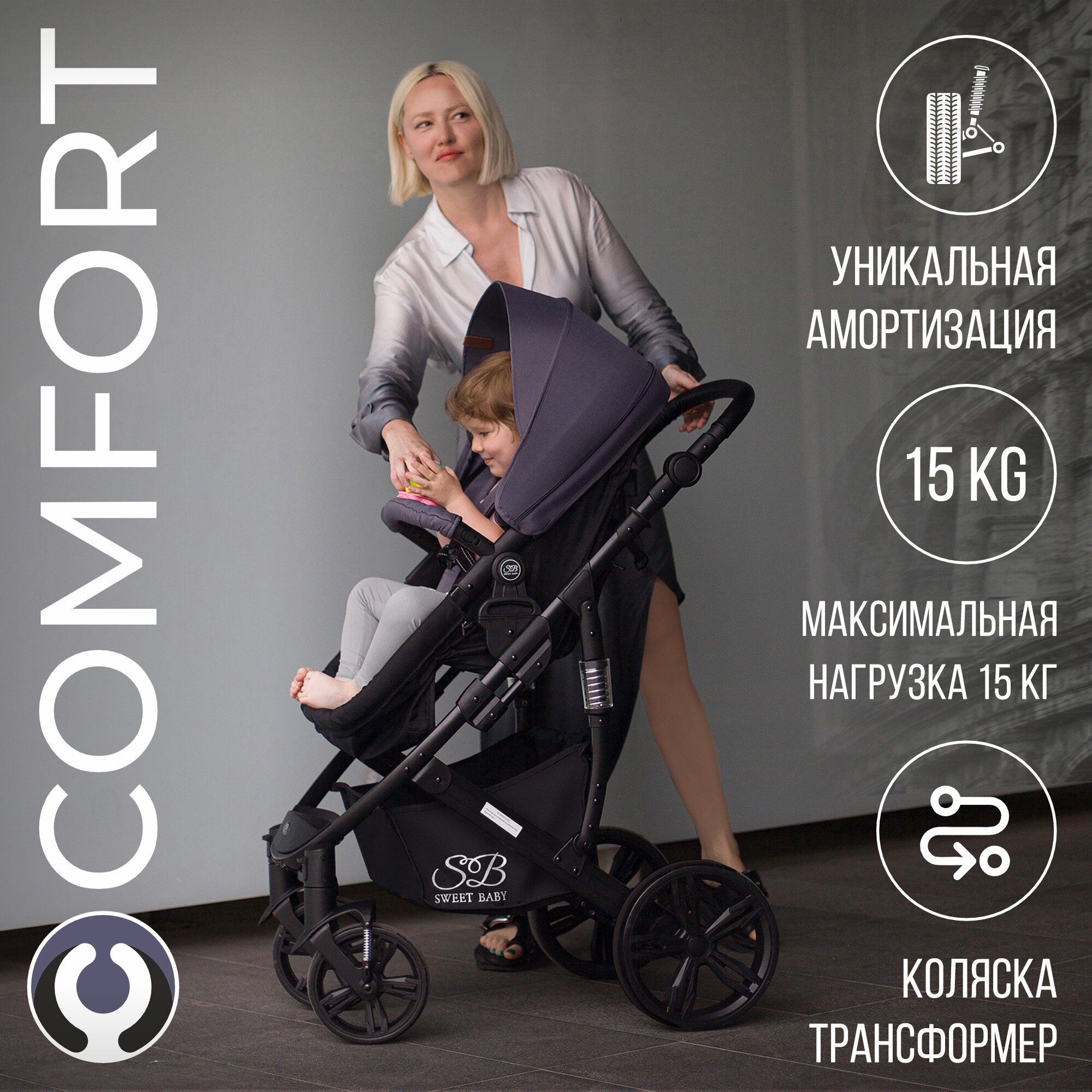 Comfort 2 в 1 Black/Grey