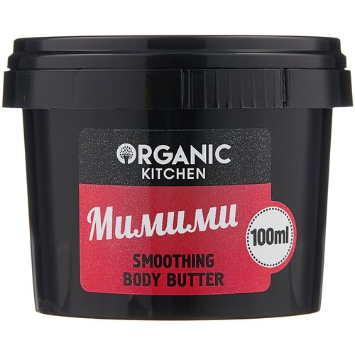 Масло для тела разглаживающее Мимими Organic Kitchen, 100 мл