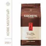Кофе молотый EGOISTE Egoiste Truffle 250 г