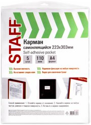 Карманы самоклеящиеся информационные на любую поверхность Формат А4 223х303мм, Комплект 5 шт, Staff