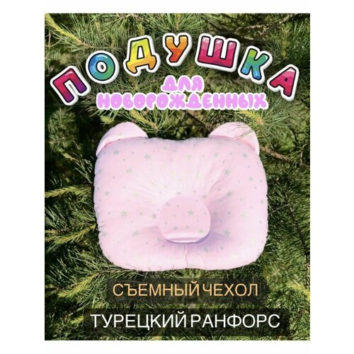 Подушки для малышей ANGELS CRADLE 0 мягкий розовый