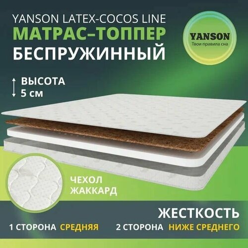 YANSON Latex-Cocos Line 70-140