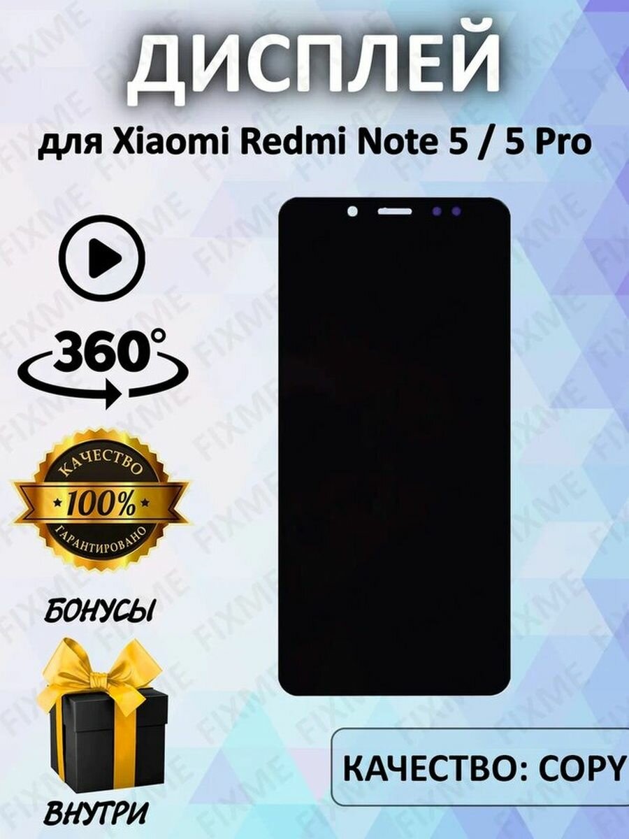 Дисплей для Xiaomi Redmi Note 5 Pro (черный)