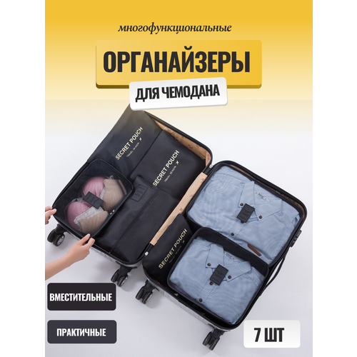 Дорожный набор : чехол для обуви, чехол для одежды, косметичка, 7 предметов, экрю, бежевый