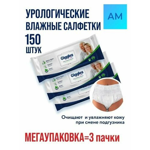 Мегаупаковка: Влажные салфетки урологические GIGGLES - 50 шт.*3 уп