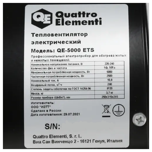 Электрическая тепловая пушка Quattro Elementi QE-5000 ETS без горелки (5 кВт) - фотография № 10