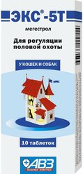 ЭКС-5Т средство для регуляции половой охоты у кошек и собак, 10 таблеток