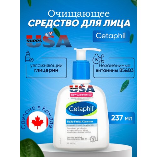Cetaphil, Ежедневное очищающее средство для лица, 237 мл