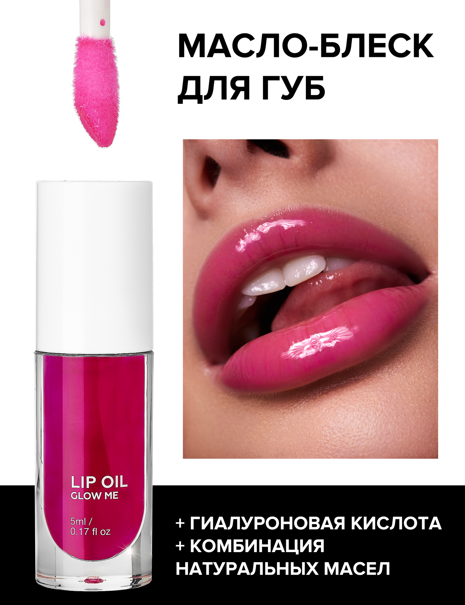 Масло-блеск для губ PINK, декоративный блеск, бальзам для губ