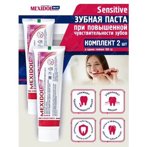 Зубная паста MEXIDOL Dent Sensetive 100 гр. х 2 шт. паста зубная fito mexidol dent мексидол дент 100г