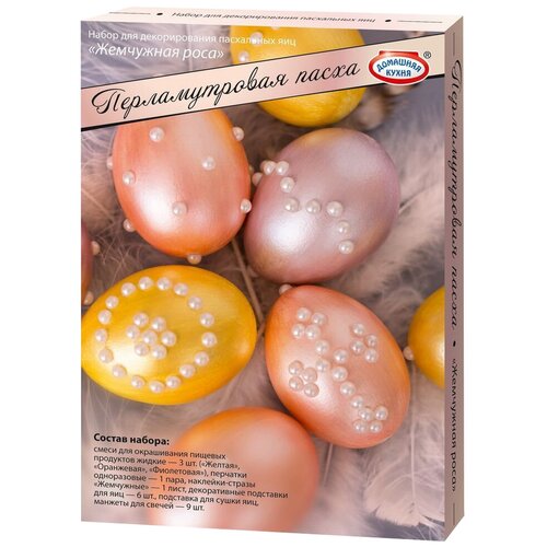 Домашняя кухня Набор для декорирования пасхальных яиц Перламутровая пасха Жемчужная роса разноцветный, 43 г
