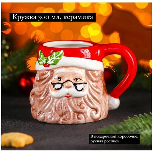 Кружка Санта 300 мл