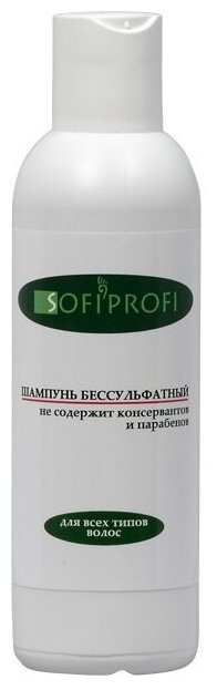 Sofiprofi шампунь бессульфатный для всех типов волос, 200 мл