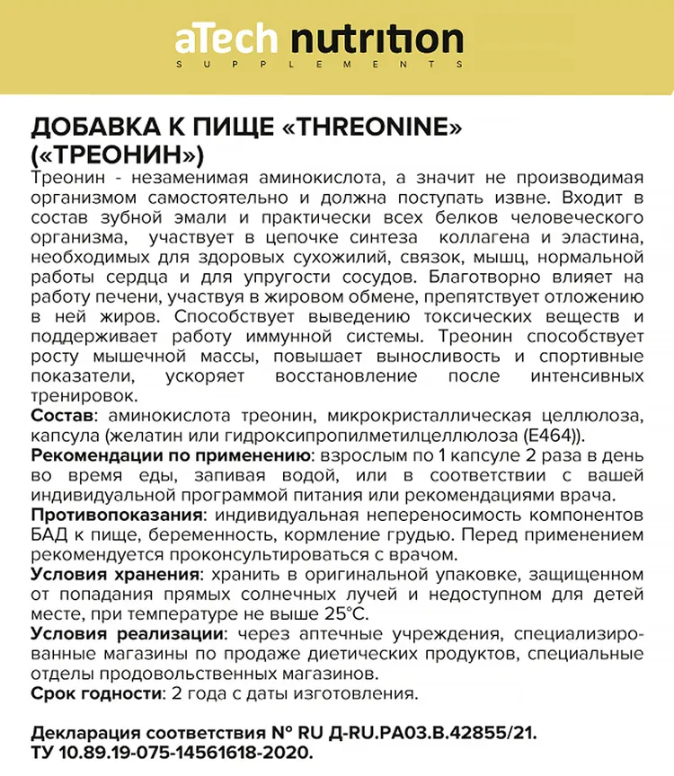 Треонин 500/ для набора мышечной массы и выносливости L-threonine/ 500 мг/ 90 капсул