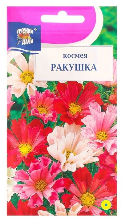 Семена Урожай удачи Космея Ракушка 03 г