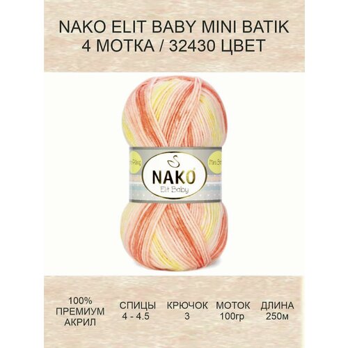 пряжа nako elit baby mini batik 32462 4 шт 250 м 100 г 100% акрил премиум класса Пряжа Nako ELIT BABY MINI BATIK: (32430), 4 шт 250 м 100 г, 100% акрил премиум-класса