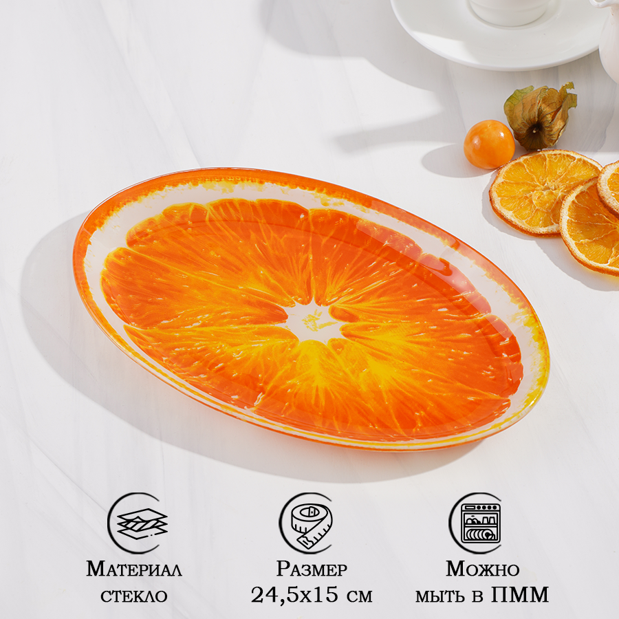 Блюдо овальное Сочный апельсин 245х15х2 см