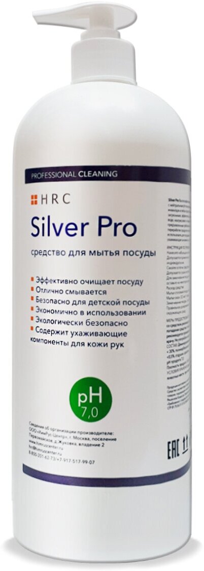 Средство для ручного мытья посуды Silver Pro 1л с дозатором