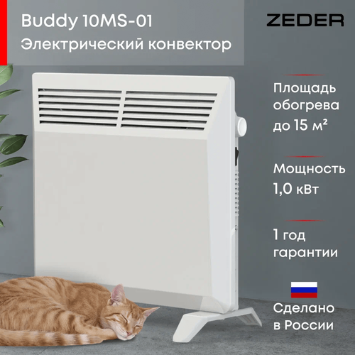 Конвектор электрический ZEDER 10MS-01, Серия Buddy. Механическое управление