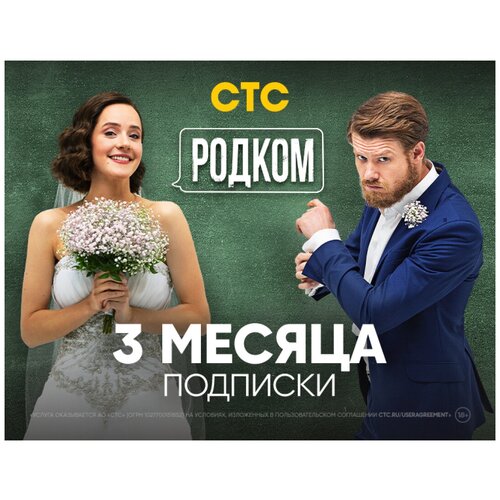 Подписка на онлайн-кинотеатр СТС 3 месяца 23200₽