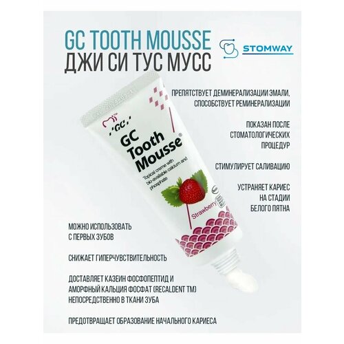 Tooth Mousse Клубника зубной гель Тус Мусс