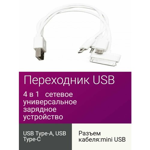 Переходник usb зарядное сетевое устройство