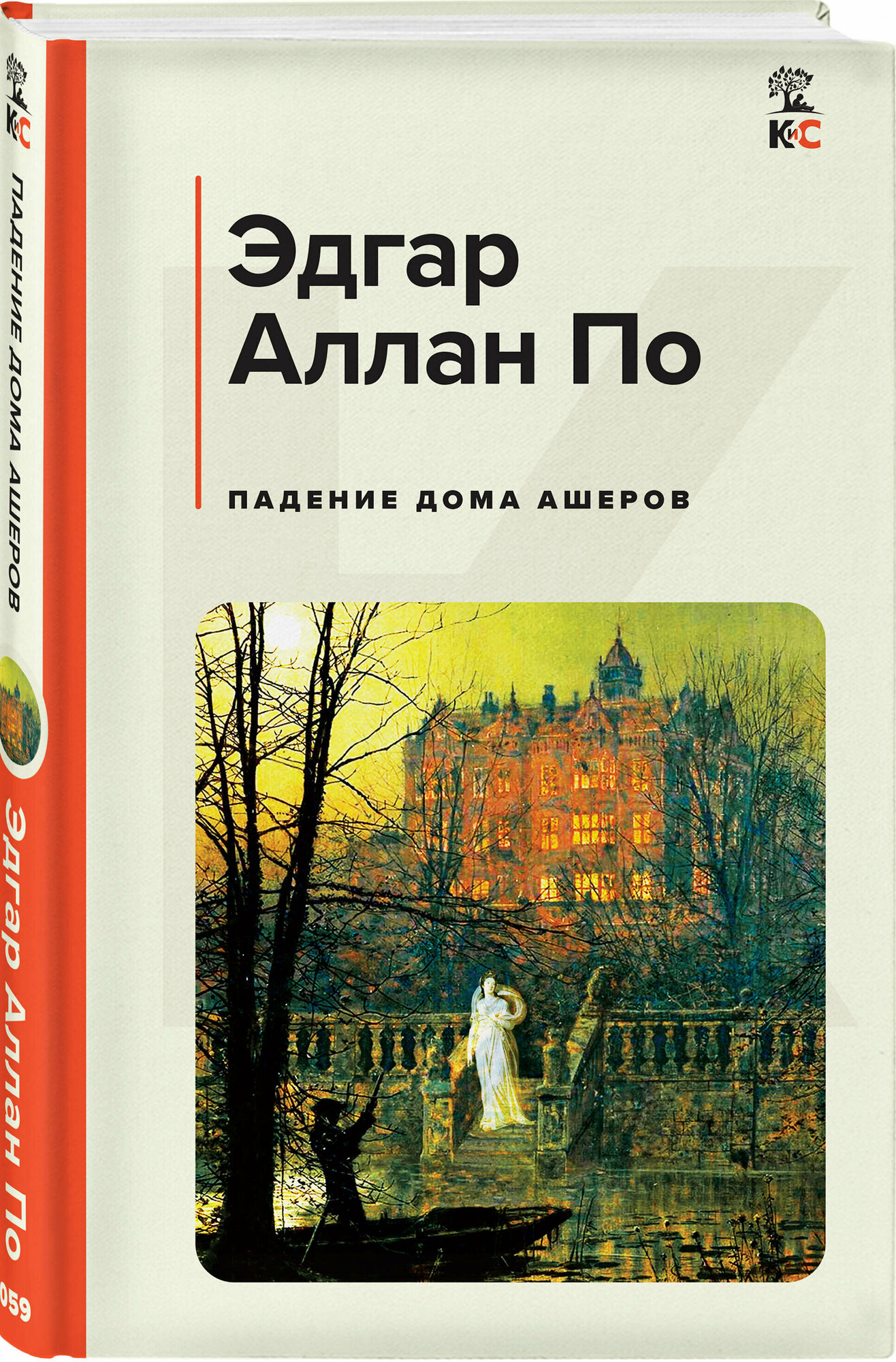 По Э. А. Падение дома Ашеров