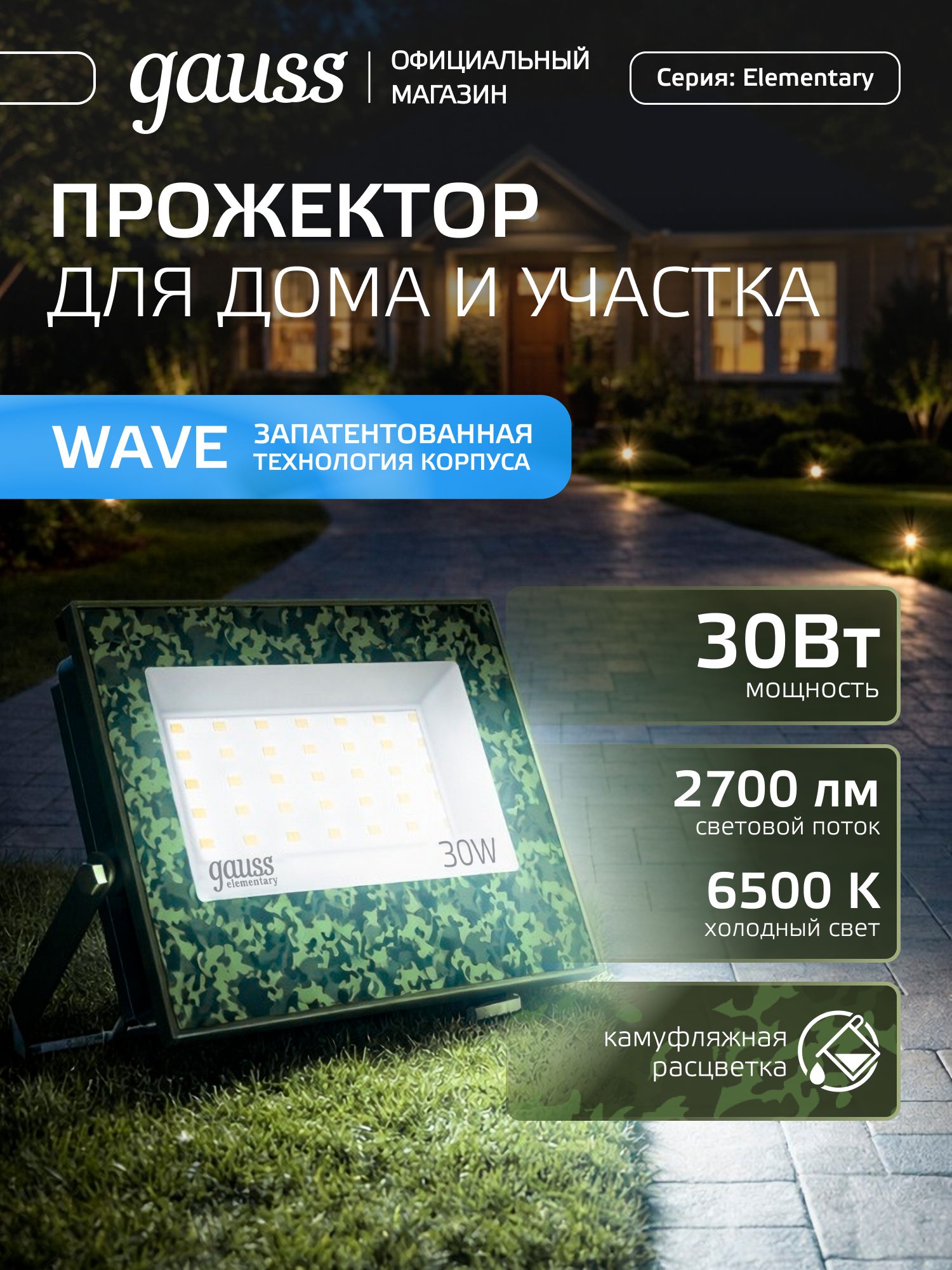 Прожектор светодиодный 30W 2700lm IP65 6500К хаки Gauss Elementary