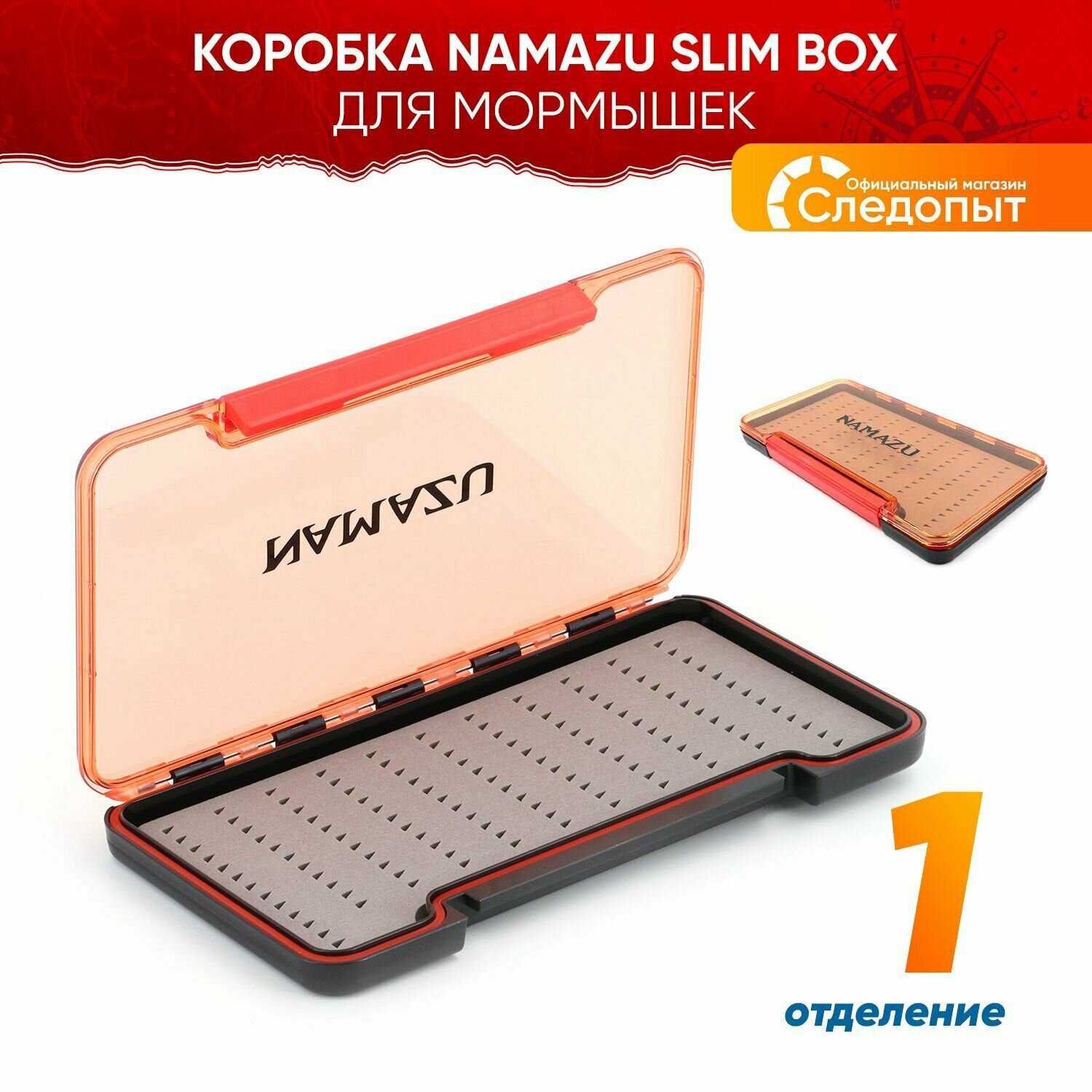 Коробка для мормышек и мелких аксессуаров Namazu Slim Box, 187х102х16 мм