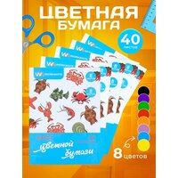 Набор цветной бумаги А4, 8л/8цв/папка, односторонняя, 5 папок в наборе, Workmate, морские ОБИТАТЕЛИ-2, скрепка (15-2100)