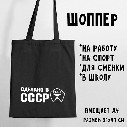 фото Сумка шоппер , черный нет бренда