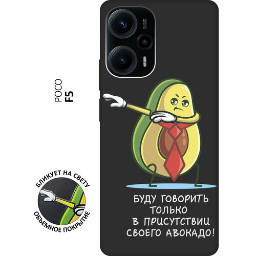 Матовый чехол Advocado для Poco F5 / Поко Ф5 с 3D эффектом черный матовый чехол basketball для poco f5 поко ф5 с 3d эффектом черный