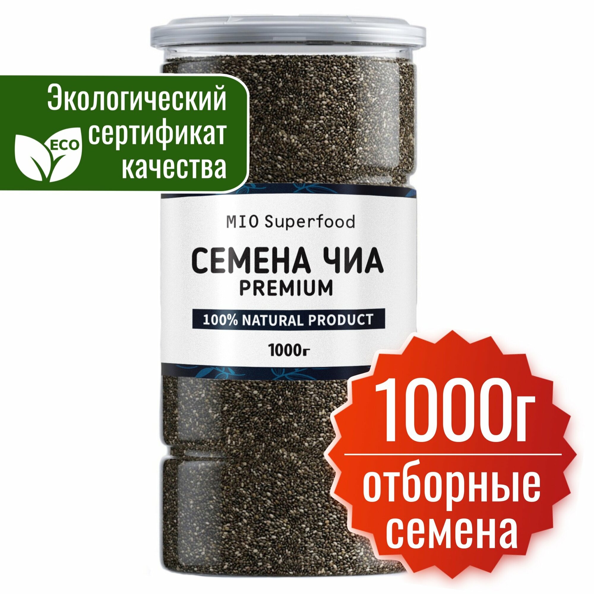 Семена чиа 1000 грамм Miosuperfood, суперфуд для правильного питания, для похудения.