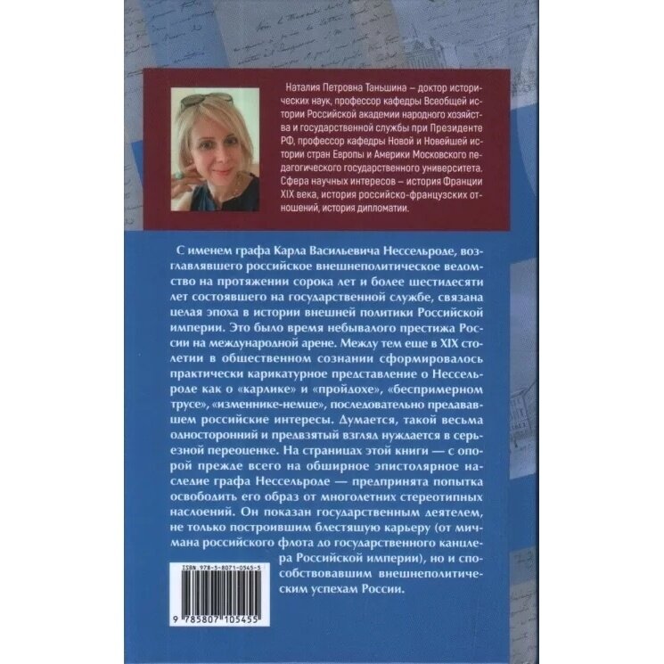 К.В. Нессельроде. Искусство быть дипломатом - фото №6