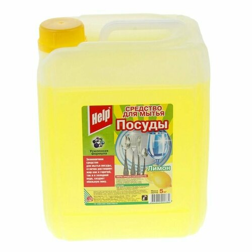Help Средство для мытья посуды лимон 5000 мл