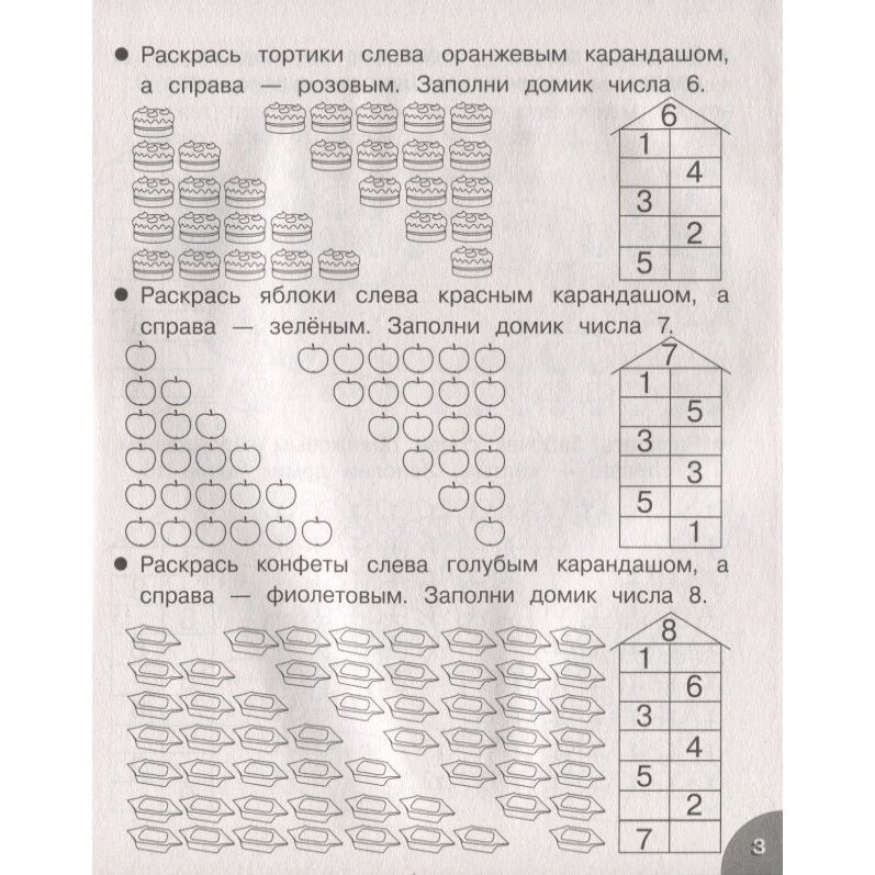 Р/т дошкольника. Складываем и вычитаем - фото №11