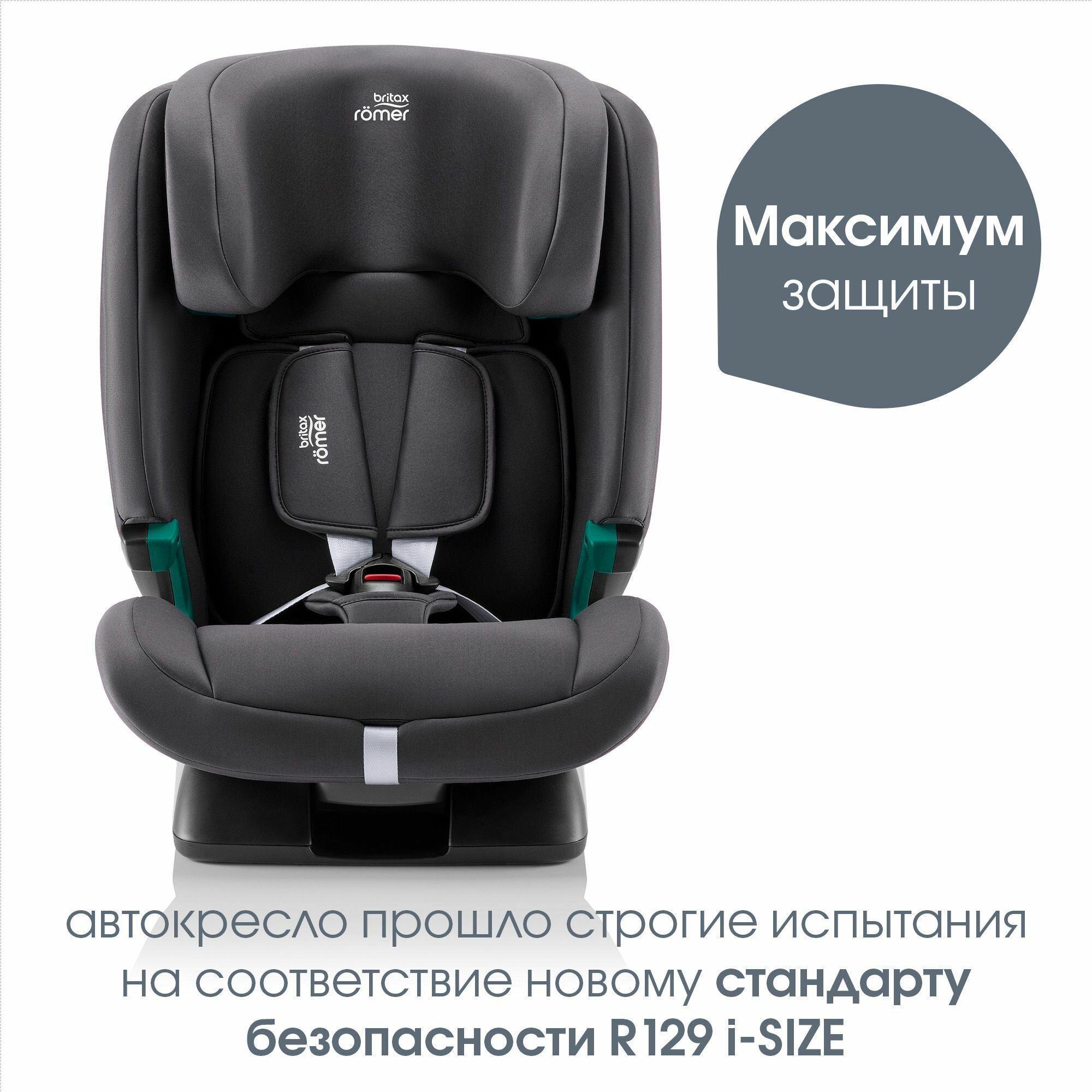 Автокресло детское Britax Roemer EVOLVAFIX