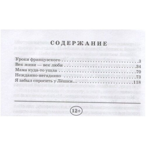 Уроки французского (Распутин Валентин Григорьевич) - фото №12