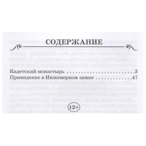 Кадетский монастырь (Лесков Николай Семенович) - фото №5